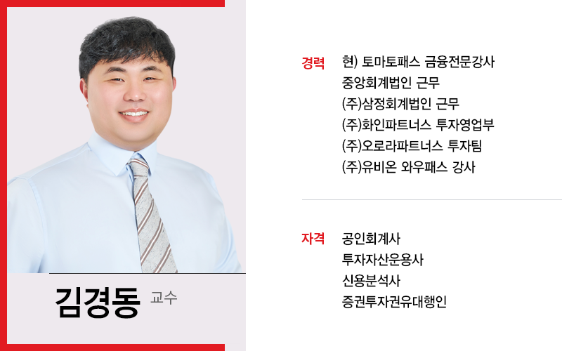 김경진 교수 프로필