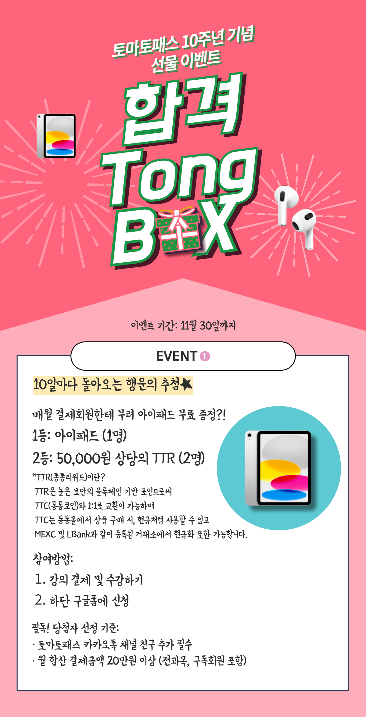 토마토패스 모바일