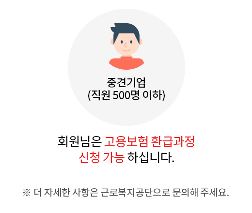 중견기업 직원이라면