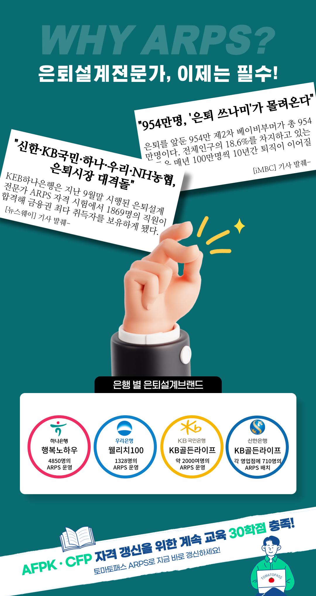 토마토패스 모바일