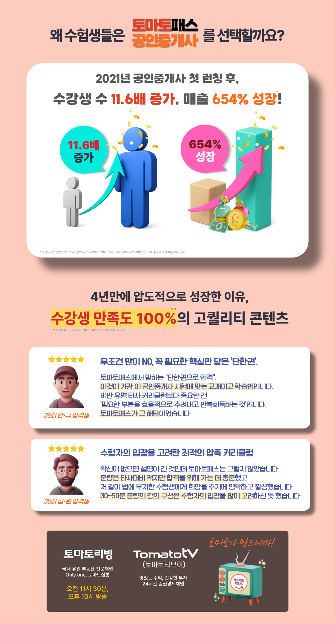 토마토패스 모바일