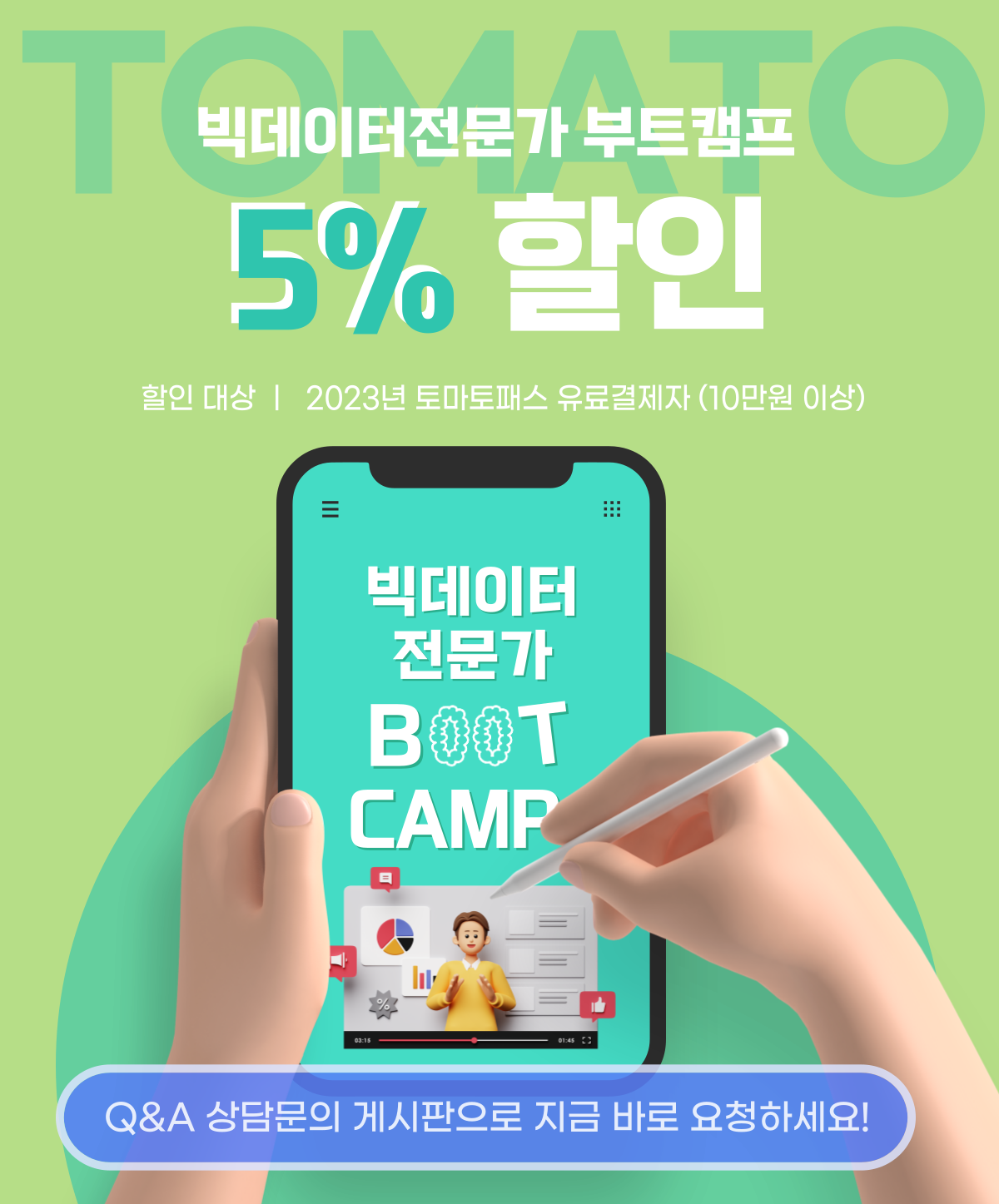 토마토패스 모바일