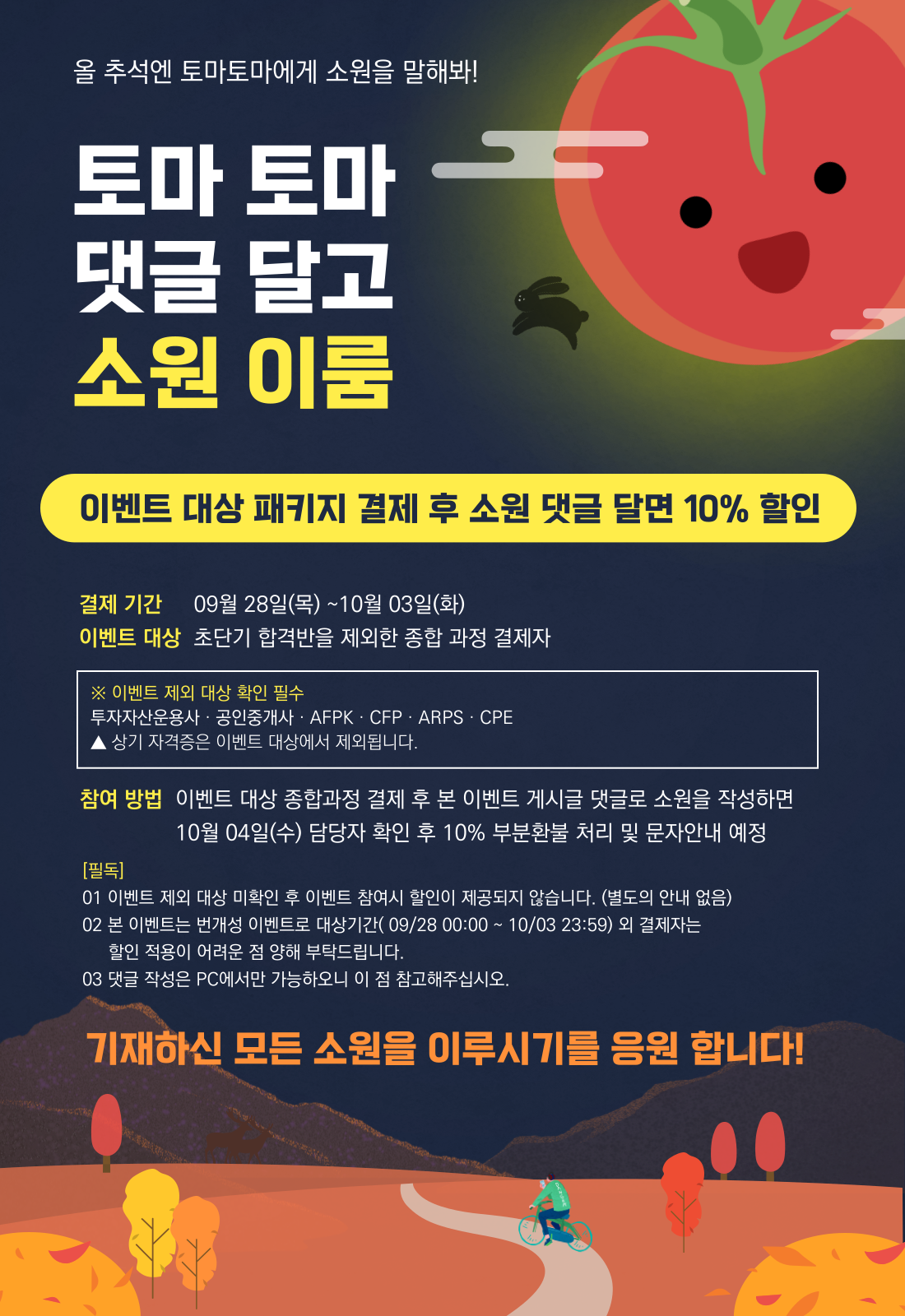 토마토패스 모바일